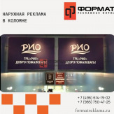 Наружная реклама