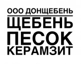 Продажа щебня в Ростове-на-Дону.