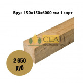 Брус 150х150х6000 мм 1 сорт в Коломне