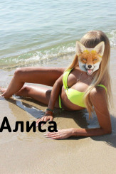 Проститутка Алиса   в России