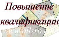 Повышение квалификации строителей. УПК. Повысить квалификацию