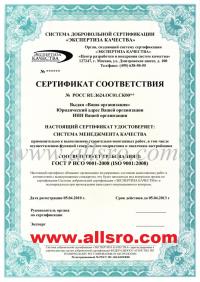 Сертификация исо 9001 в Калининграде