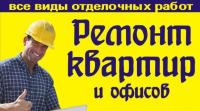 Выполняем быстро и качественно все виды строительных работ под КЛЮЧ!!!  Строительные и монтажные раб