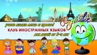 Smile Клуб иностранных языков для детей от 3х лет