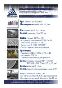 12Х1МФ лист, круг, шестигранник из наличия на складе. Доставка. Резка.