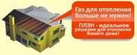 ОТОПЛЕНИЕ ПЛЭН