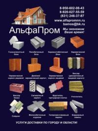 Кирпич Газоблок Пеноблок Брусчатка Бессер Бордюры