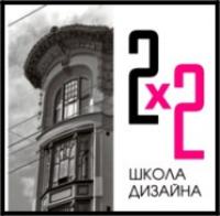 Школа дизайна 2х2